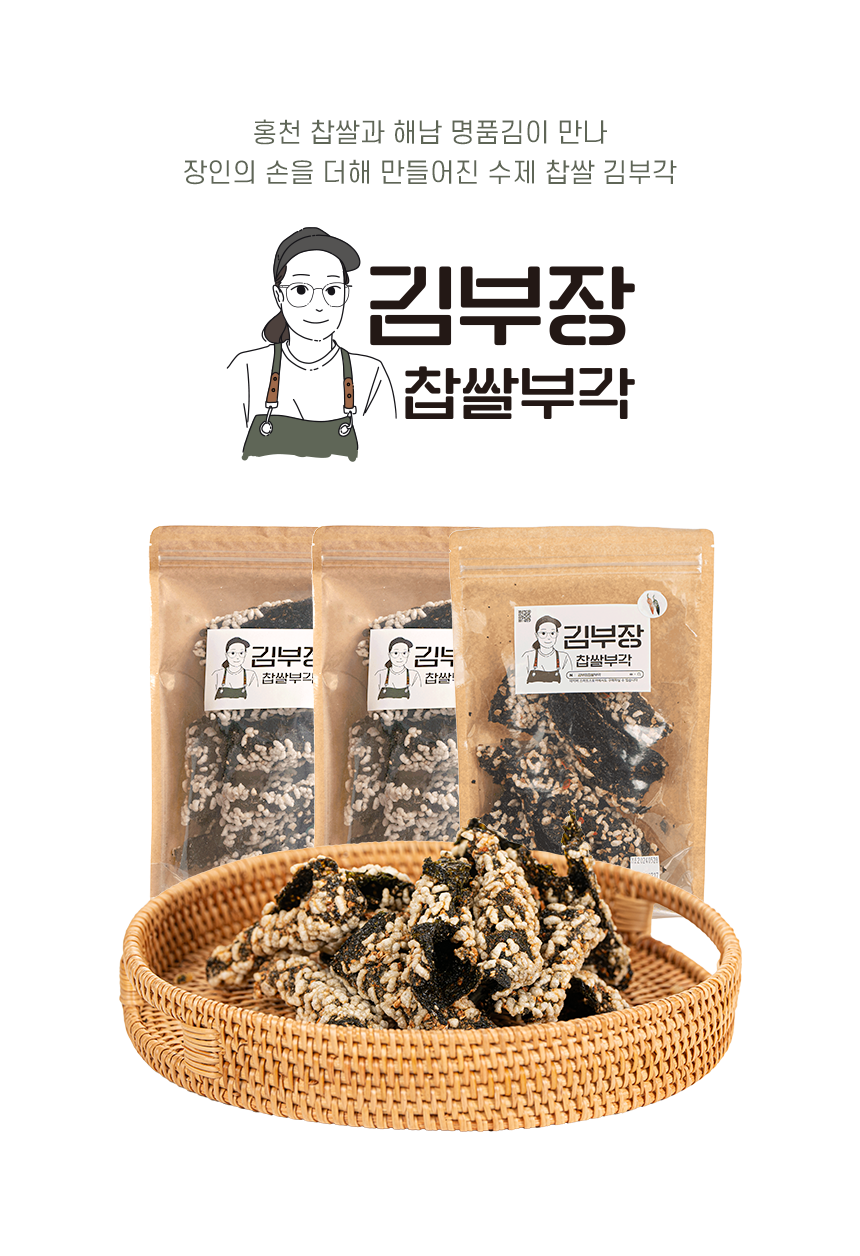 김부장 찹쌀부각